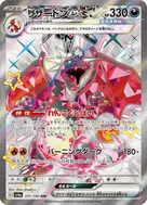 リザードンex SSR 331/190