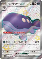 パルデアドオーex SSR 332/190
