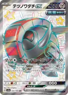 テツノワダチex SSR 333/190