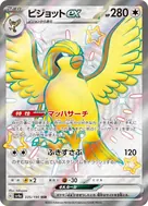 ピジョットex SSR 335/190