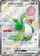 イキリンコex SSR 337/190