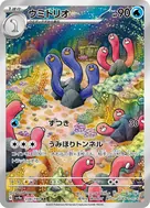 ウミトリオ AR 338/190