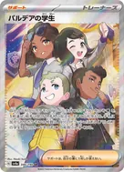 パルデアの学生 SR 346/190