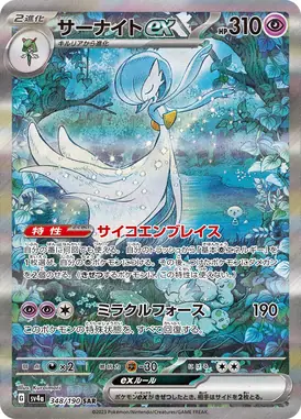 サーナイトex SAR 348/190