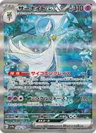 サーナイトex SAR 348/190