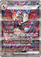 リザードンex SAR 349/190