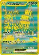 チオンジェンex UR 355/190