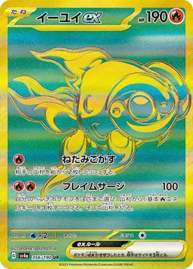 イーユイex UR 356/190