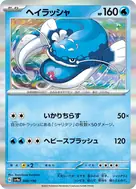 ヘイラッシャ(R仕様) - 049/190