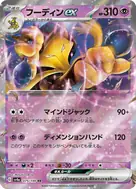 フーディンex RR 075/190