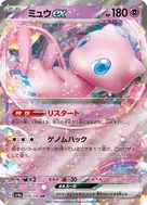 ミュウex RR 076/190