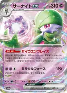 サーナイトex RR 082/190