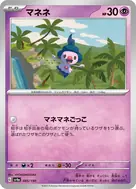 マネネ(キラ) - 085/190