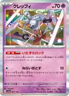 クレッフィ(R仕様) - 087/190