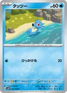タッツー C 017/066
