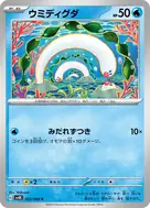 ウミディグダ C 023/066