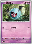 コロモリ C 028/066