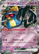 デスカーンex RR 031/066