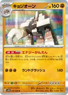 キョジオーン R 040/066