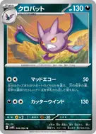 クロバット U 046/066