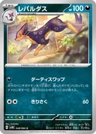 レパルダス C 048/066