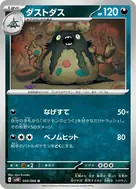 ダストダス U 050/066