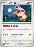 パッチール C 058/066