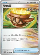 大地の器 U 060/066