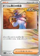 オーリム博士の気迫 U 064/066