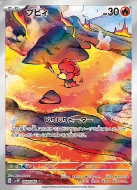 ブビィ AR 068/066