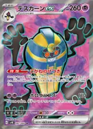 デスカーンex SR 082/066
