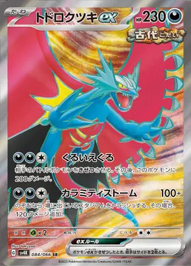 トドロクツキex SR 084/066