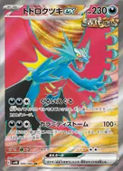 トドロクツキex SR 084/066