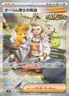 オーリム博士の気迫 SAR 091/066
