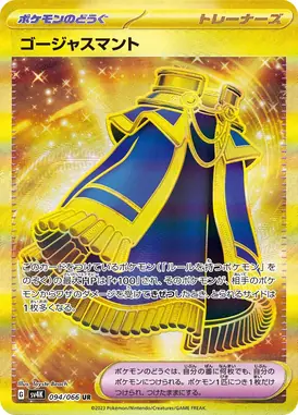 ゴージャスマント UR 094/066