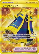 ゴージャスマント UR 094/066