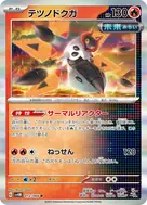 テツノドクガ R 012/066