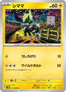 シママ C 023/066