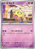 ヒラヒナ C 032/066