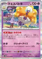 クエスパトラ R 033/066