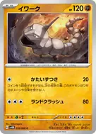 イワーク C 039/066
