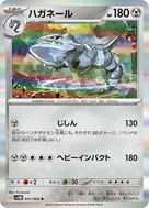 ハガネール R 041/066