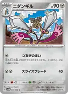 ニダンギル C 044/066