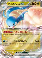 チルタリスex RR 046/066