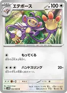 エテボース U 052/066