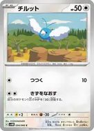 チルット C 054/066
