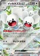 イッカネズミex RR 057/066