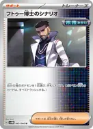 フトゥー博士のシナリオ U 065/066