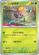 ノノクラゲ C 006/066