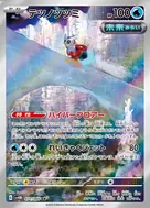 テツノツツミ AR 071/066